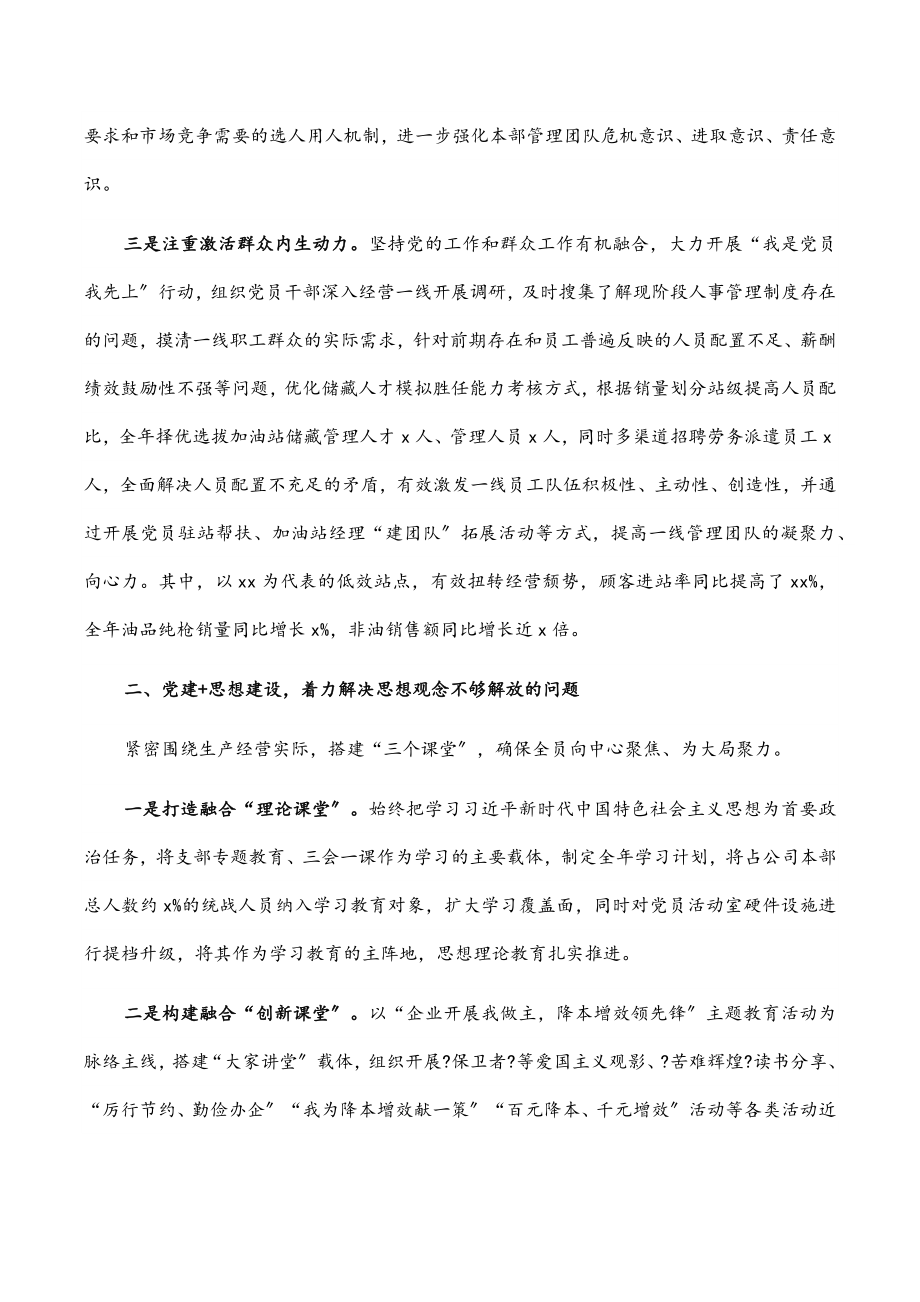 国企党建工作经验交流：“融合式”党建新模式助力降本增效.docx_第2页