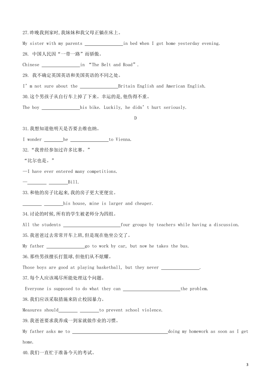 鄂尔多斯专版2023学年中考英语复习方案补全句子七挑战中考试题.docx_第3页