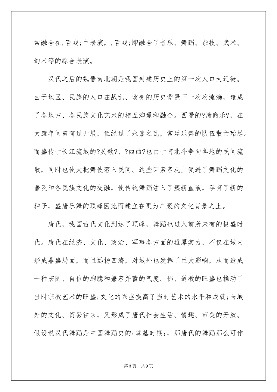 2023年古典舞三大流派介绍：汉唐舞蹈.docx_第3页