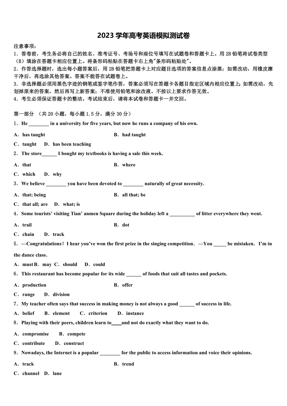 2023届金川公司第一高级中学高三（最后冲刺）英语试卷（含解析）.doc_第1页