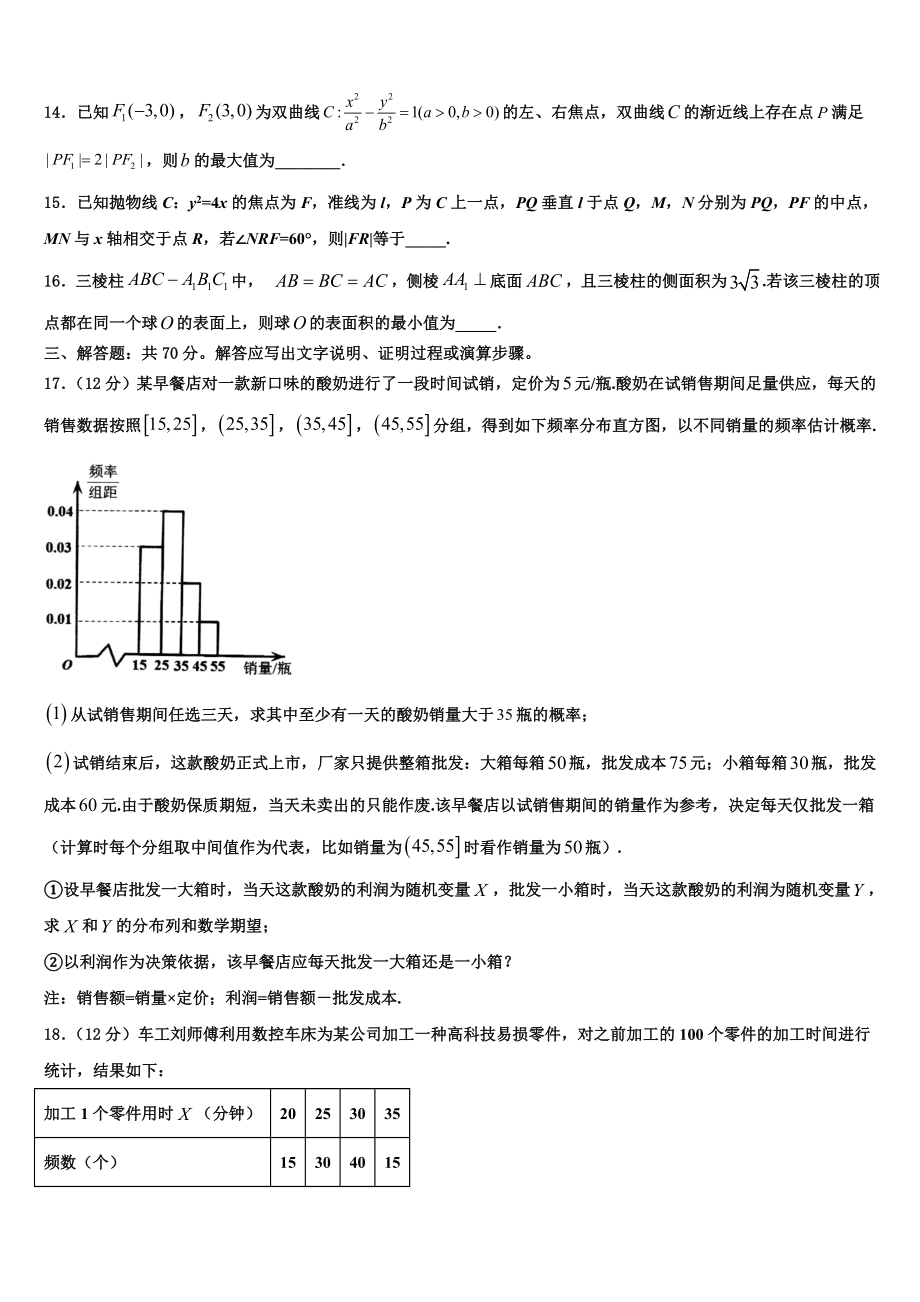 2023届河南商丘市九校高三第六次模拟考试数学试卷（含解析）.doc_第3页