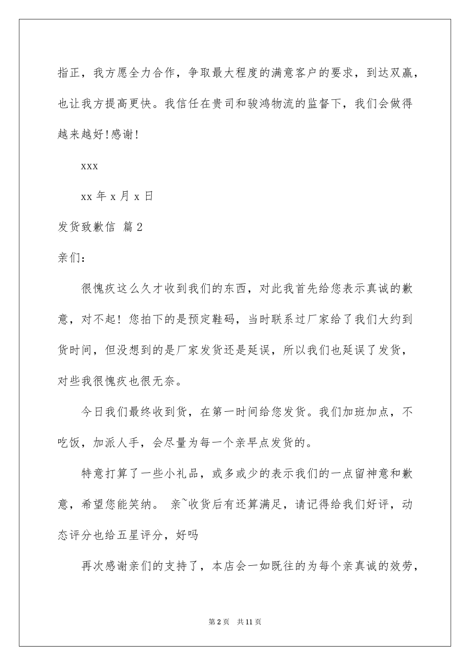 2023年发货道歉信3.docx_第2页