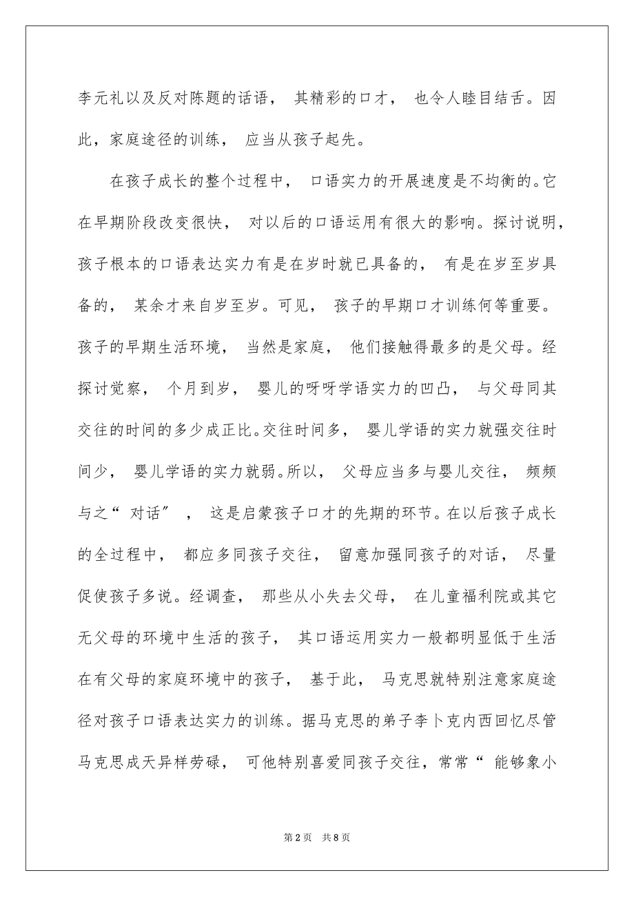 2023年口才培训方法有哪些.docx_第2页