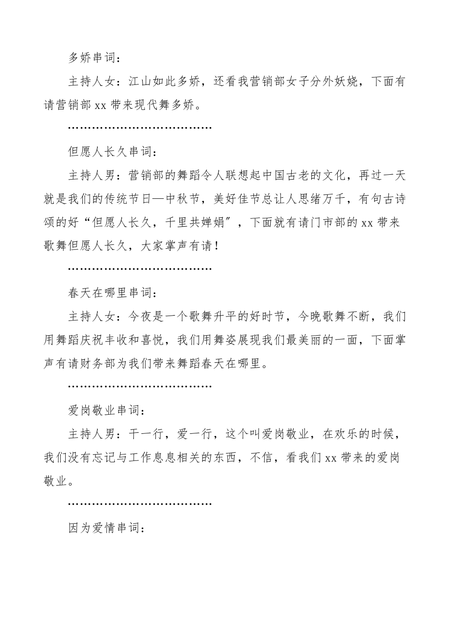 2023年庆祝中秋节文艺晚会节目主持词范文3篇主持人串词国庆节.docx_第2页