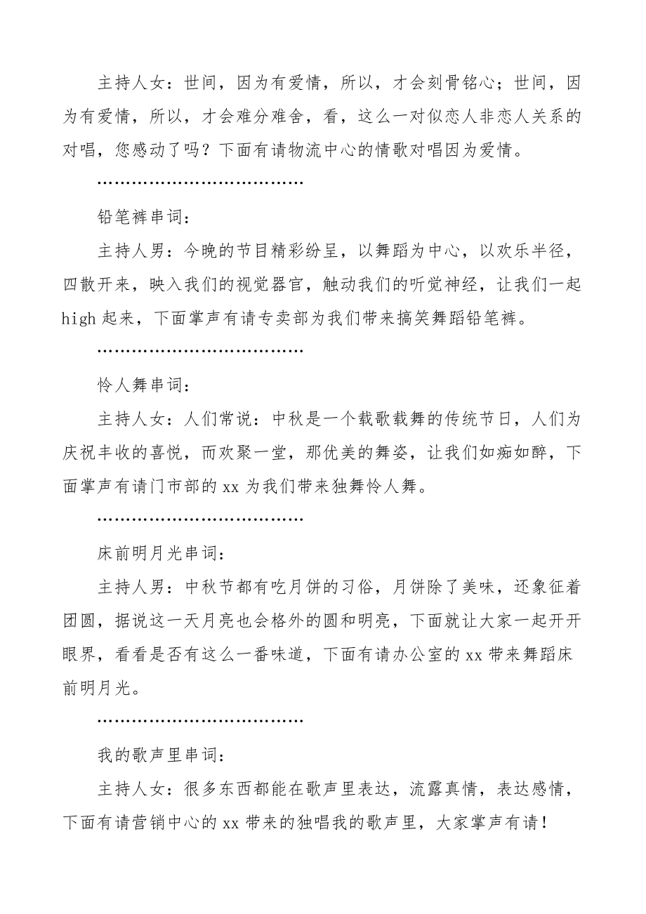 2023年庆祝中秋节文艺晚会节目主持词范文3篇主持人串词国庆节.docx_第3页