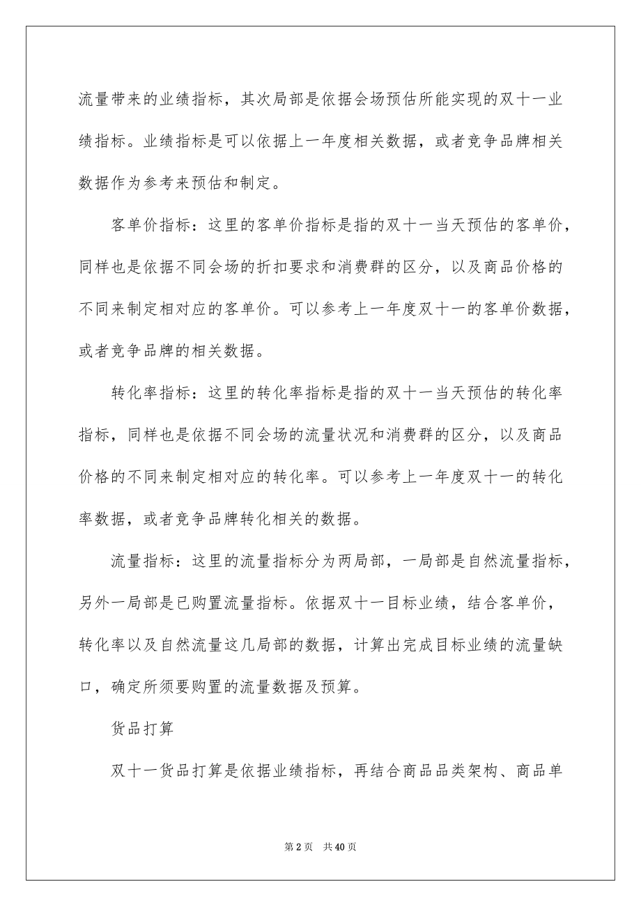 2023年双十一活动方案9.docx_第2页