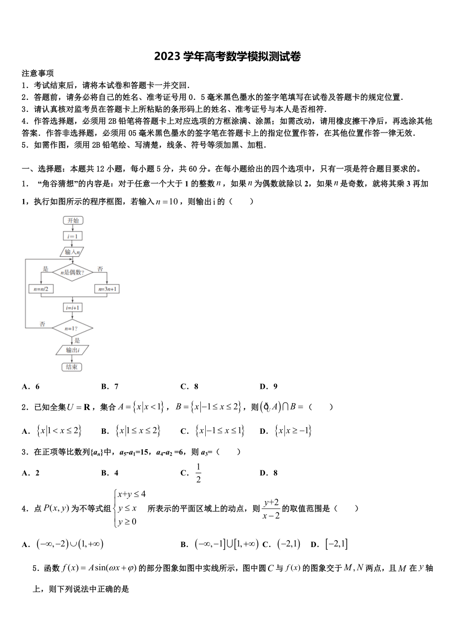 2023届浙江省湖州市天略外国语学校高三压轴卷数学试卷（含解析）.doc_第1页