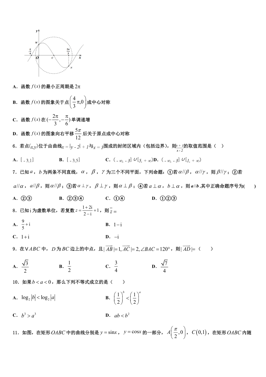 2023届浙江省湖州市天略外国语学校高三压轴卷数学试卷（含解析）.doc_第2页