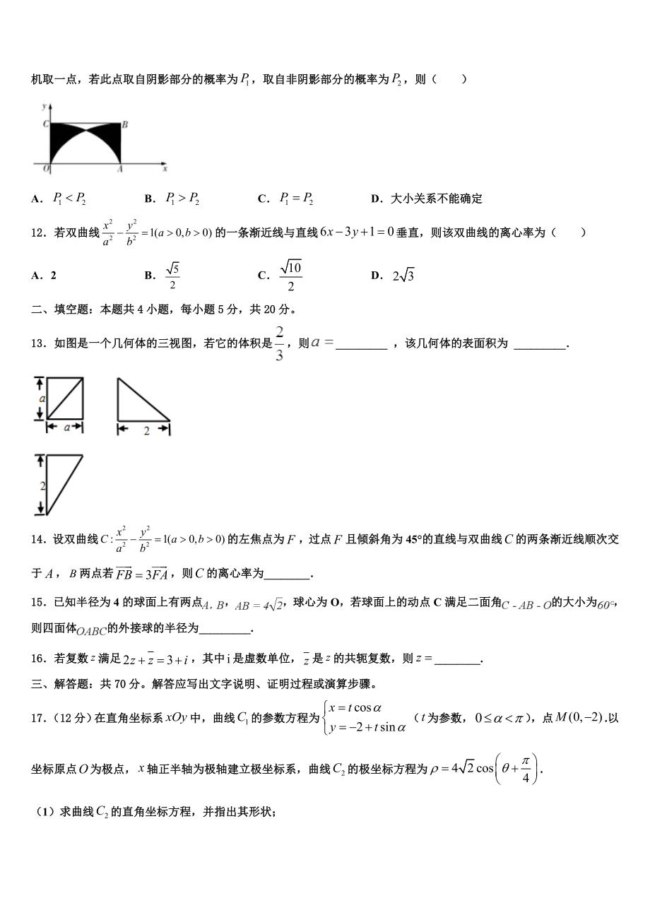 2023届浙江省湖州市天略外国语学校高三压轴卷数学试卷（含解析）.doc_第3页