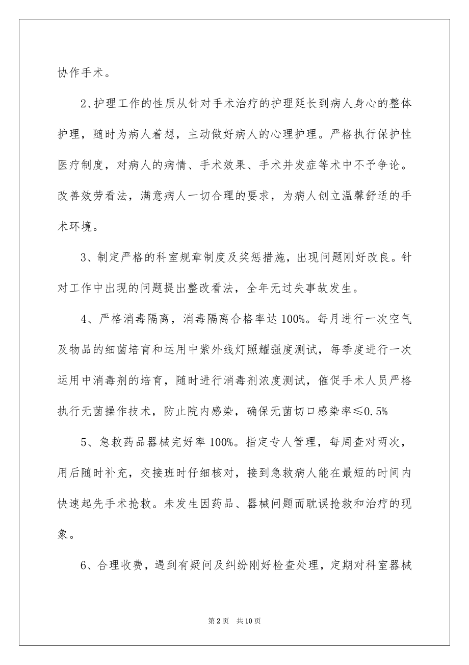 2023护士年终总结及计划范文.docx_第2页