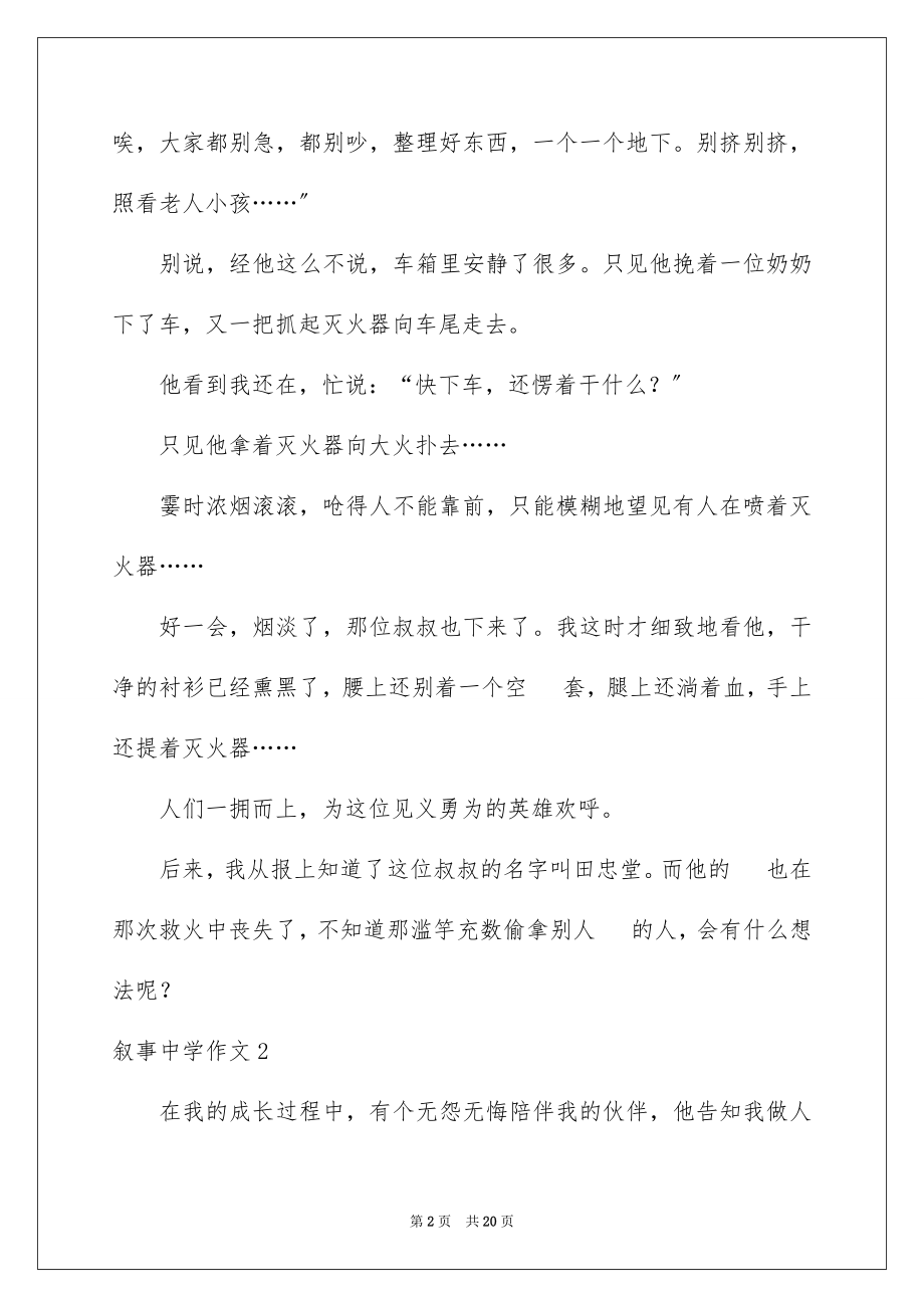 2023年叙事高中作文1.docx_第2页