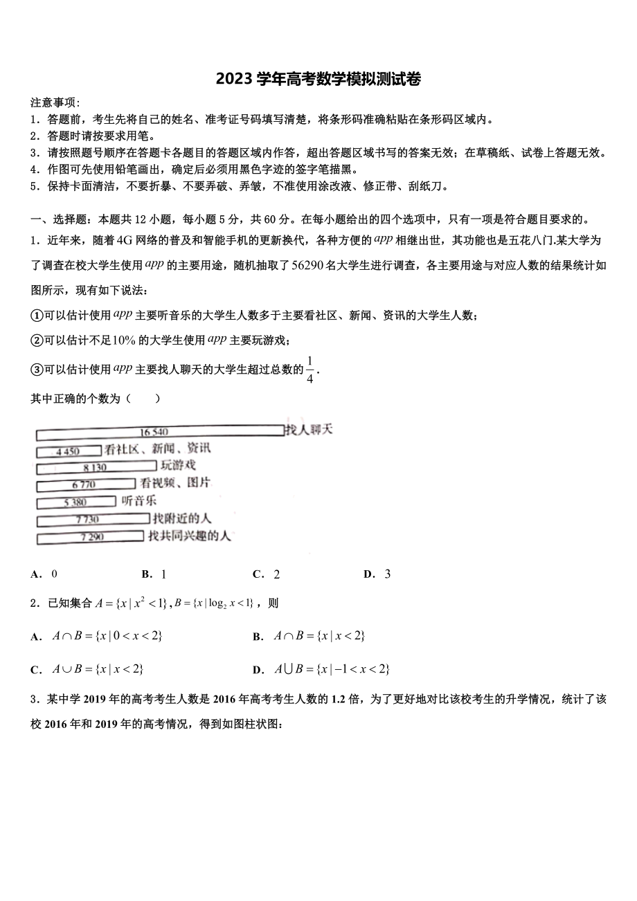 2023届枣庄市第三中学高三第一次模拟考试数学试卷（含解析）.doc_第1页