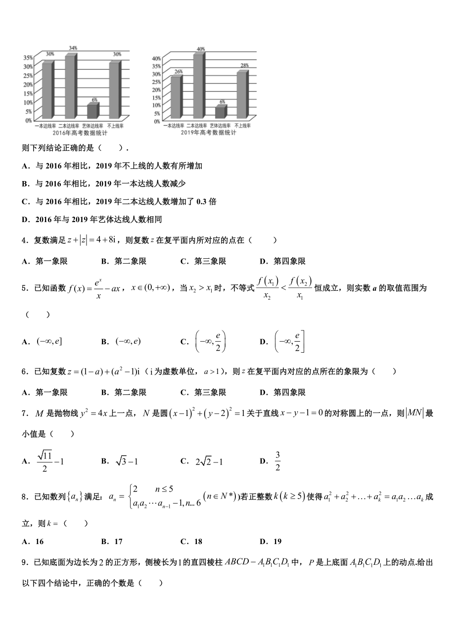 2023届枣庄市第三中学高三第一次模拟考试数学试卷（含解析）.doc_第2页