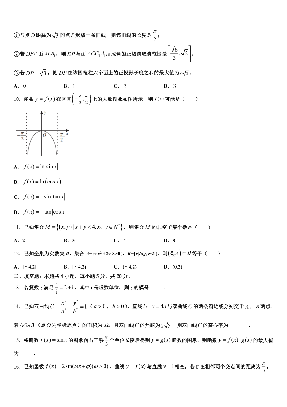 2023届枣庄市第三中学高三第一次模拟考试数学试卷（含解析）.doc_第3页