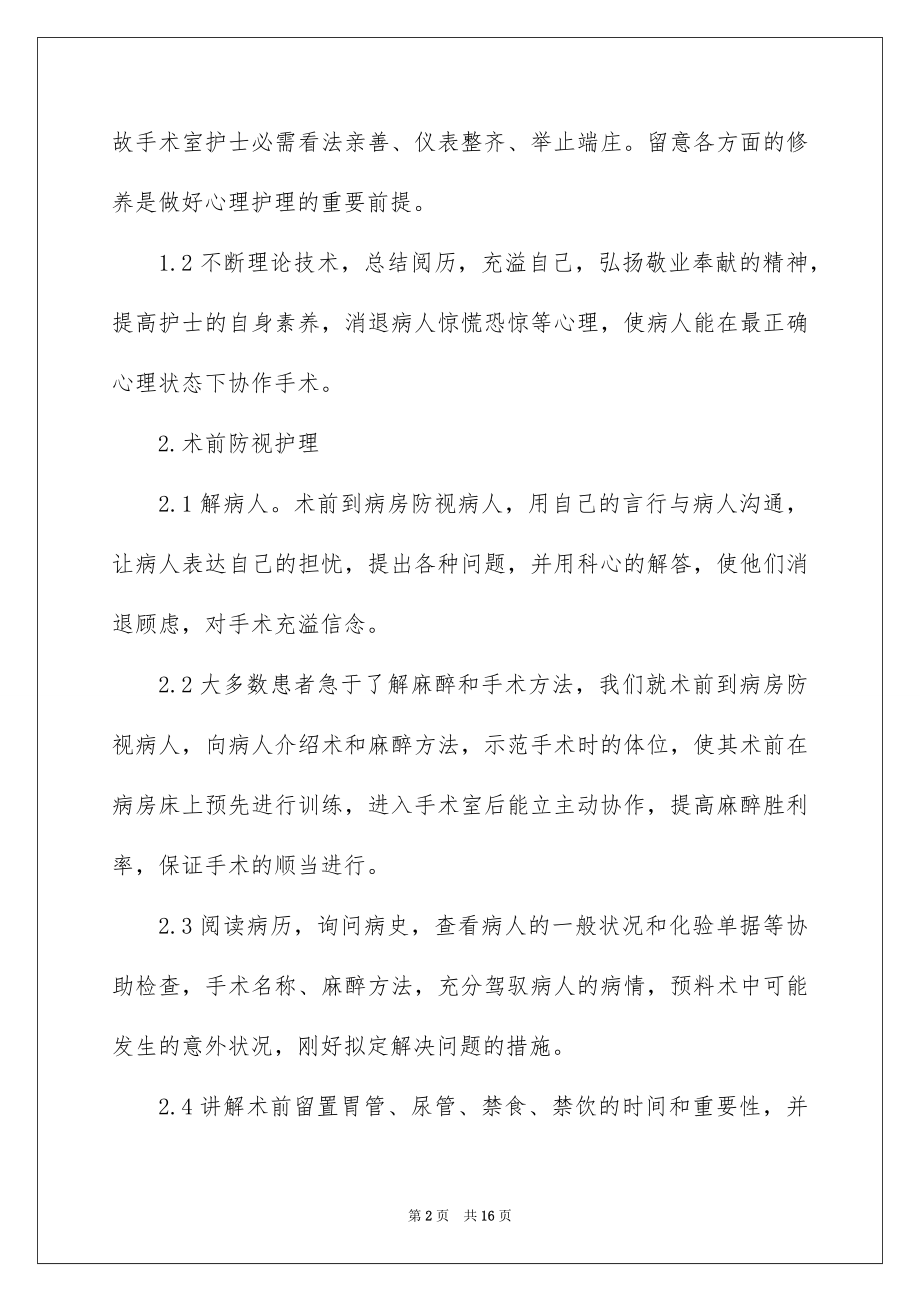 2023护理年终总结2范文.docx_第2页