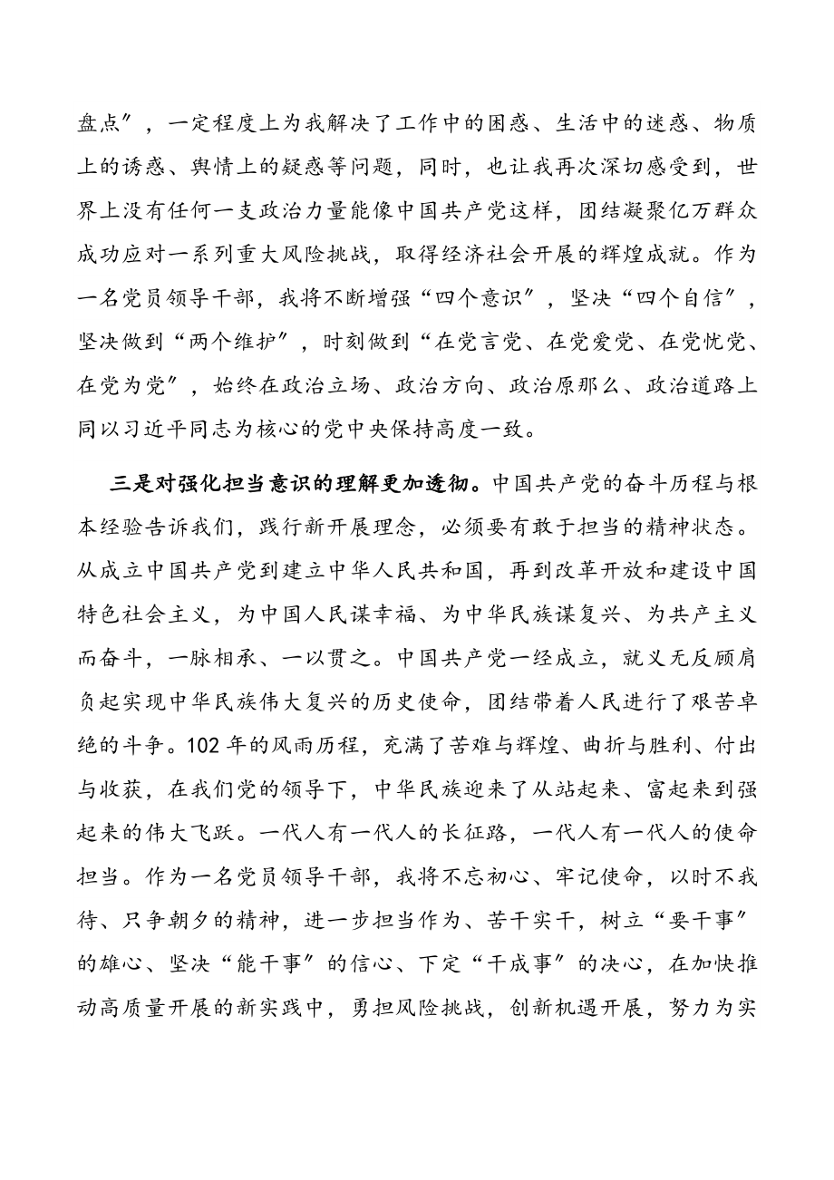 党校学习培训体会（共2篇）.doc_第2页