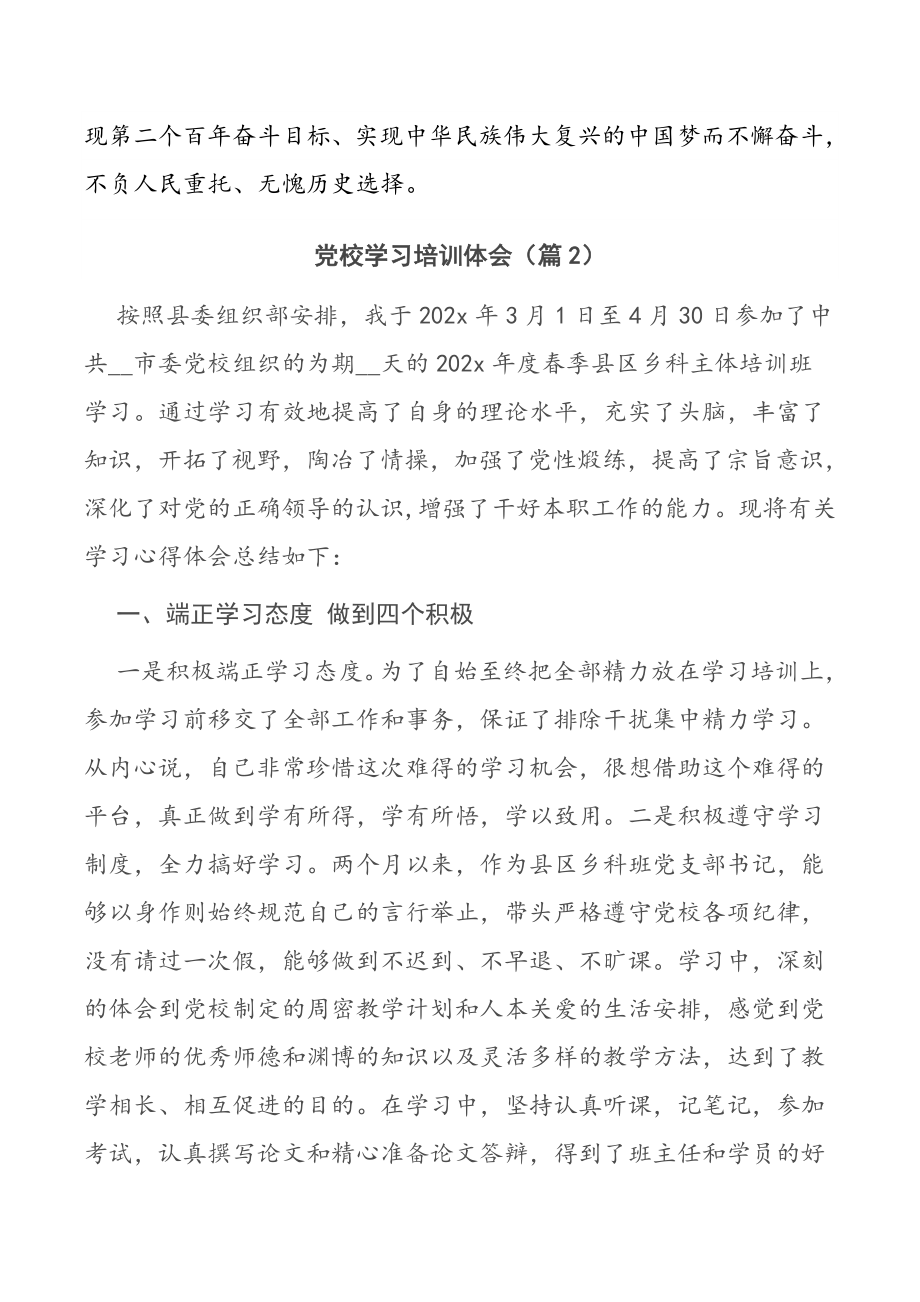 党校学习培训体会（共2篇）.doc_第3页