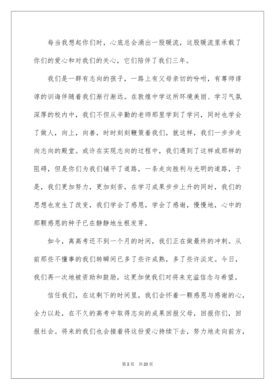 2023年受资助学生发言稿5.docx_第2页