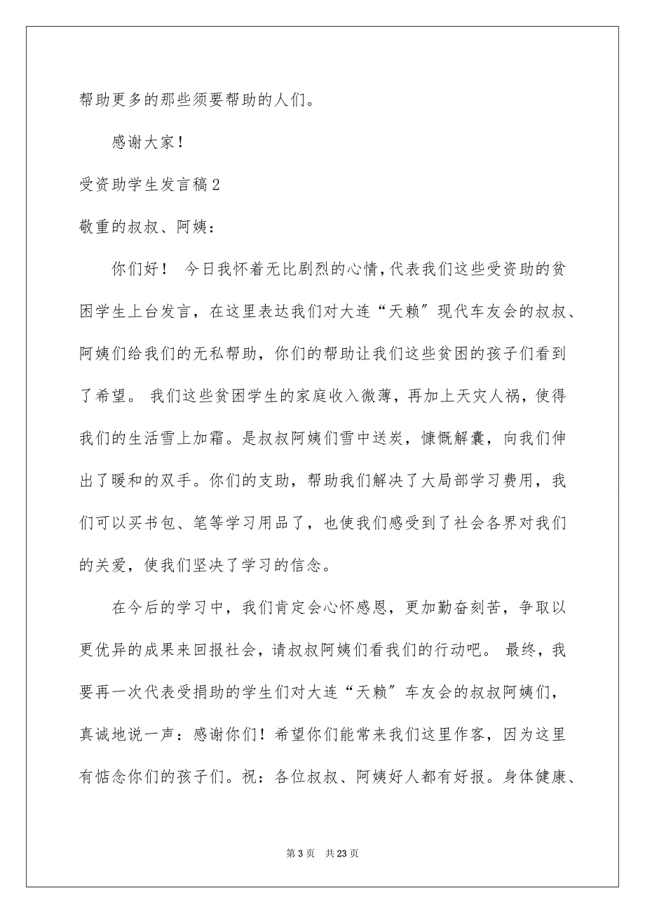 2023年受资助学生发言稿5.docx_第3页