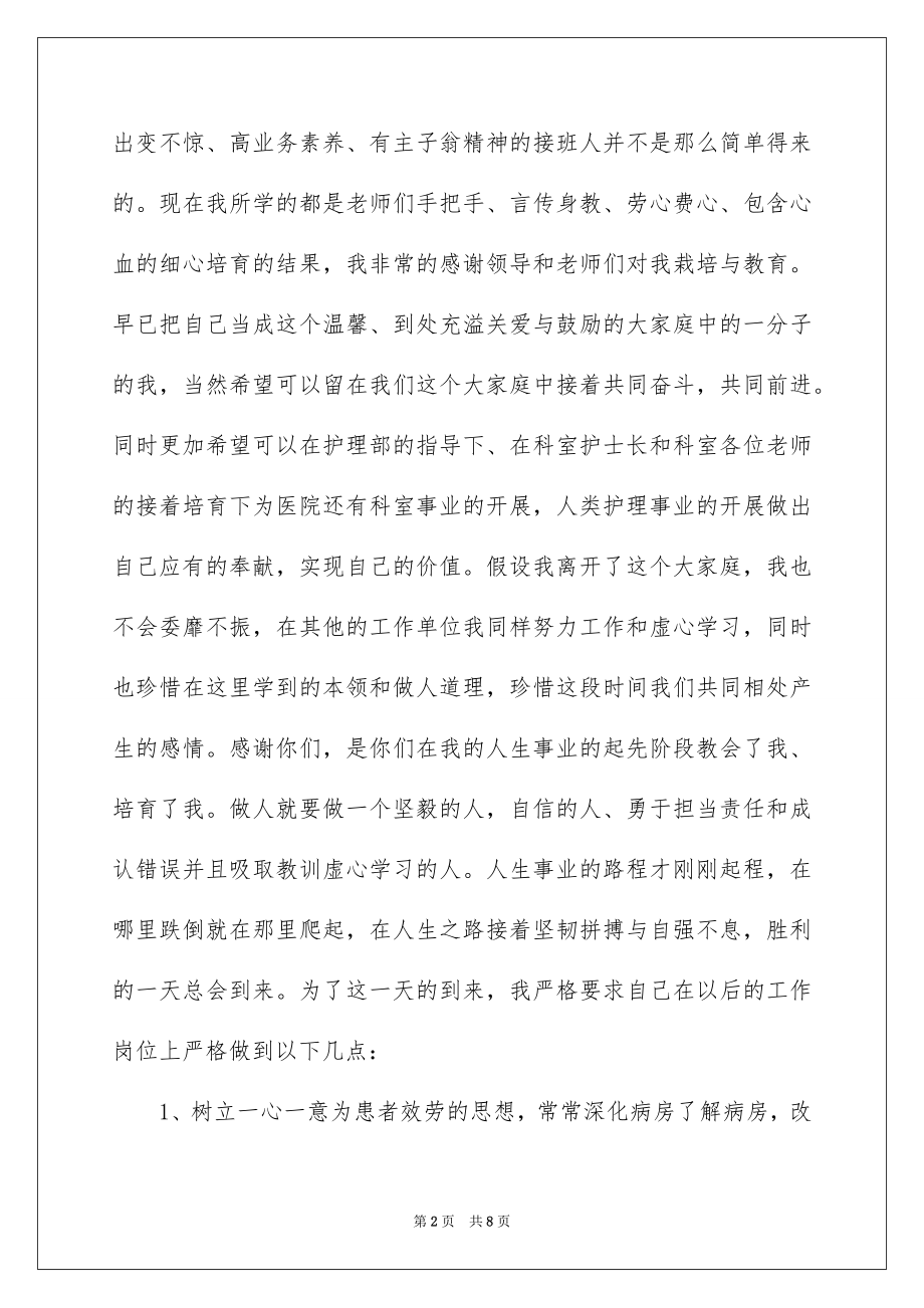 2023护理不良事件检讨书2范文.docx_第2页