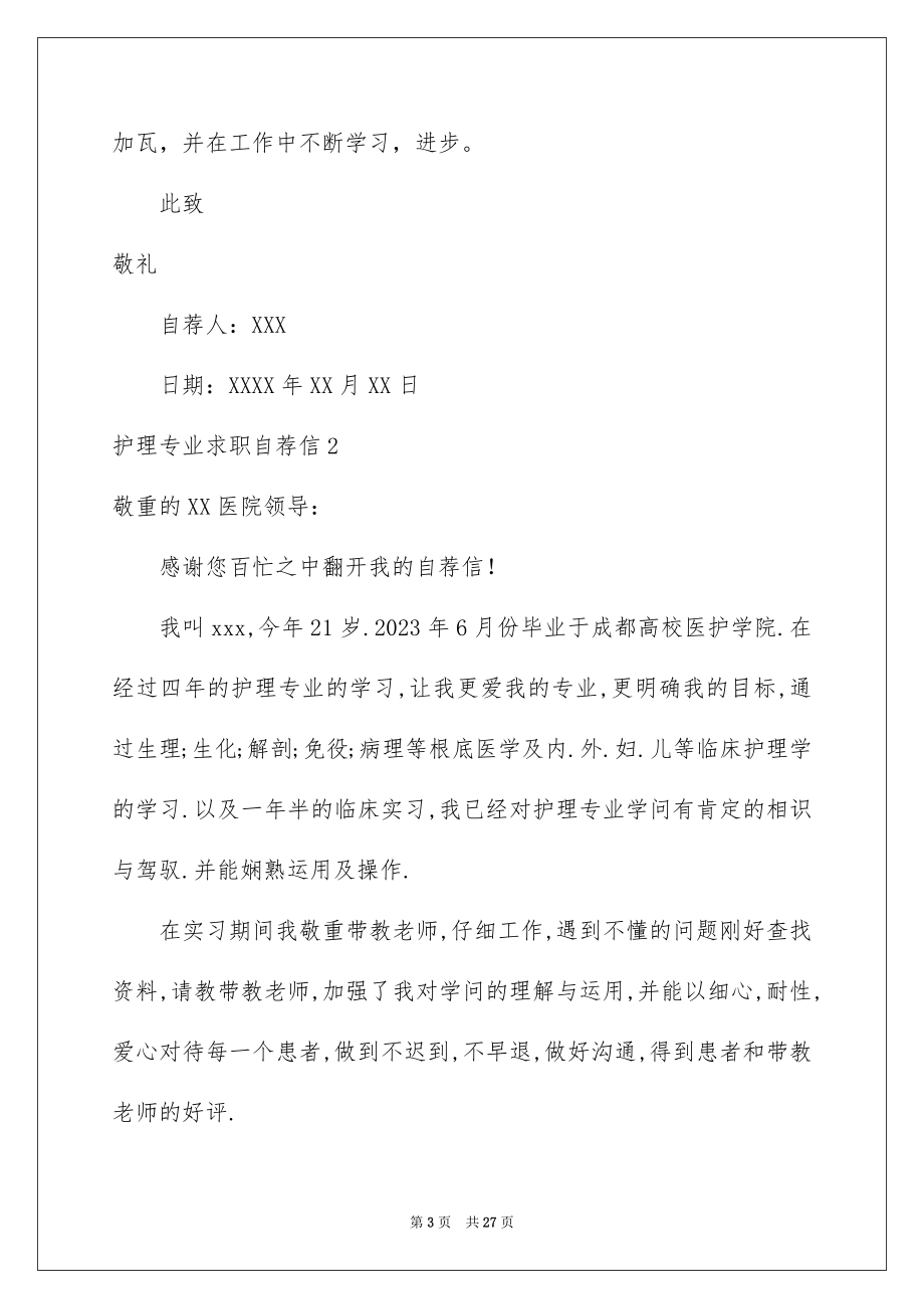 2023护理专业求职自荐信14范文.docx_第3页