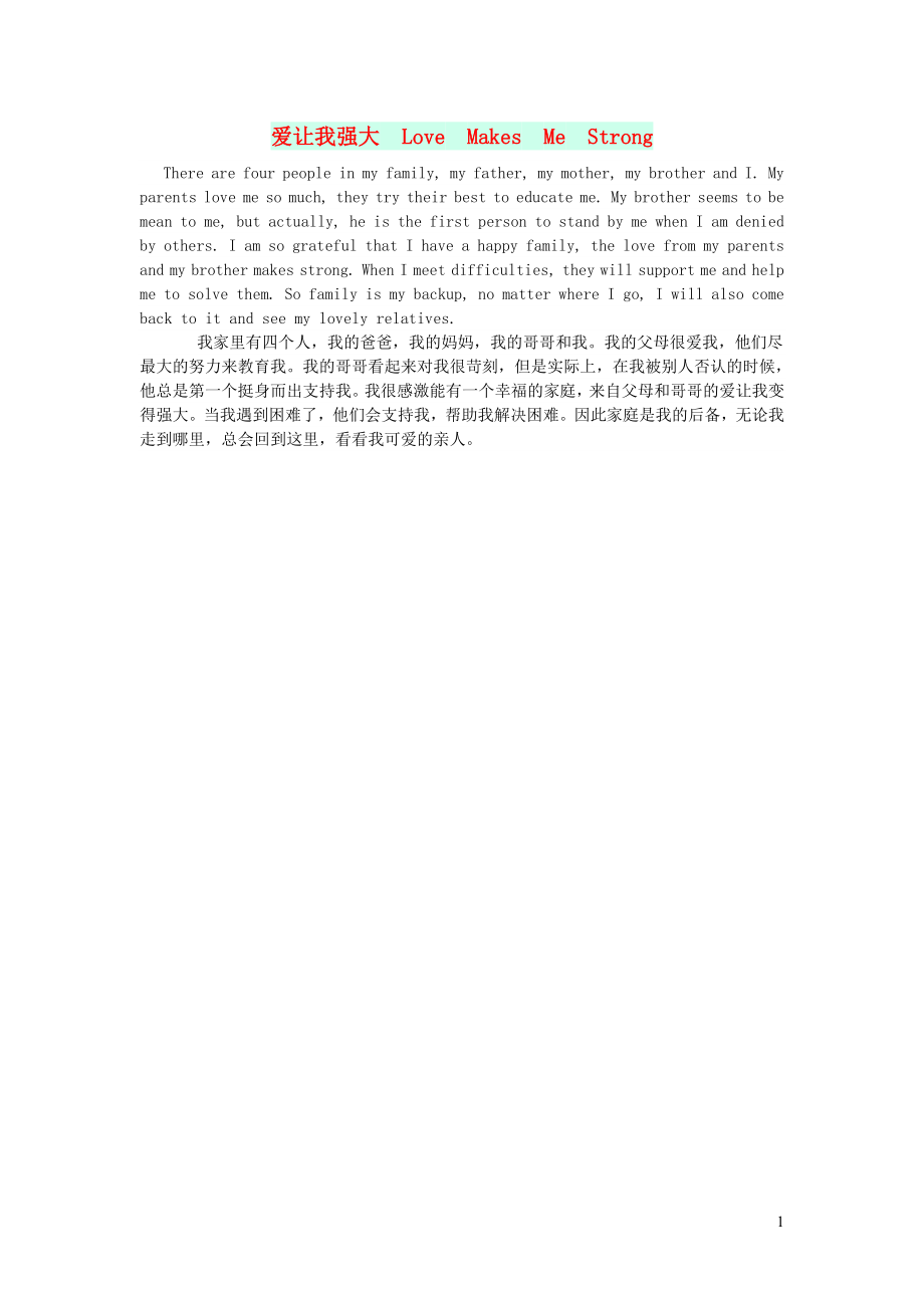 2023学年八年级英语作文爱让我强大LoveMakesMeStrong.doc_第1页