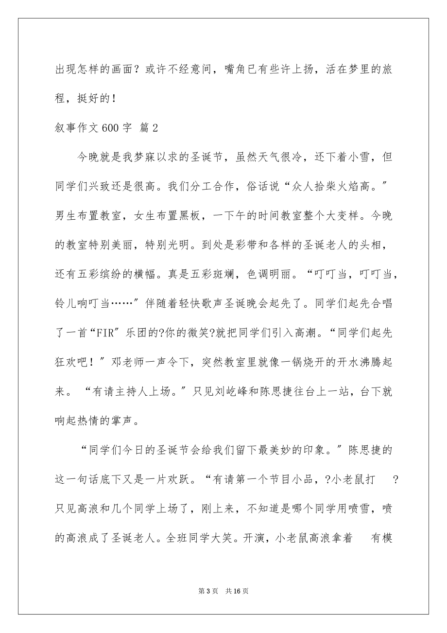 2023年叙事作文600字20.docx_第3页