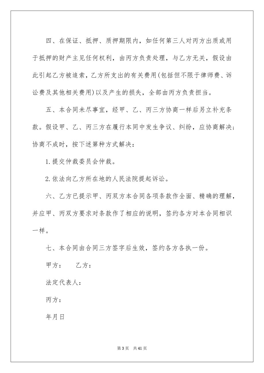 2023年反担保合同46.docx_第3页