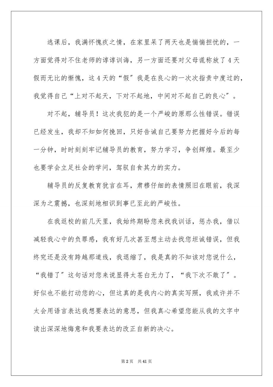 2023年反省检讨书.docx_第2页