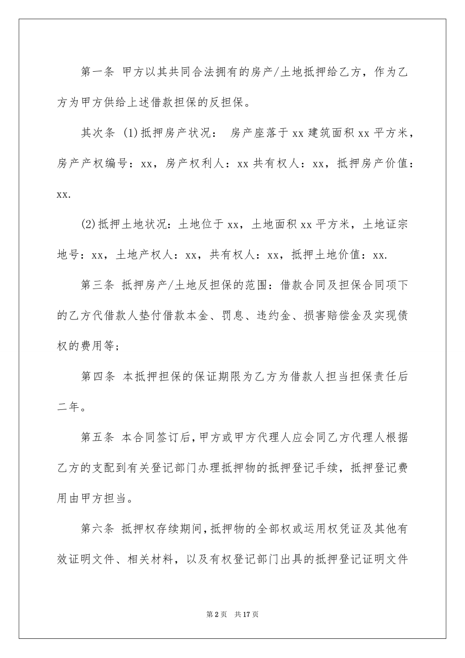 2023年反担保抵押合同1.docx_第2页