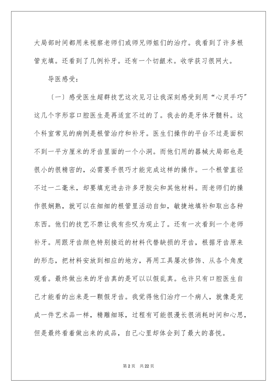 2023年口腔实践报告1.docx_第2页