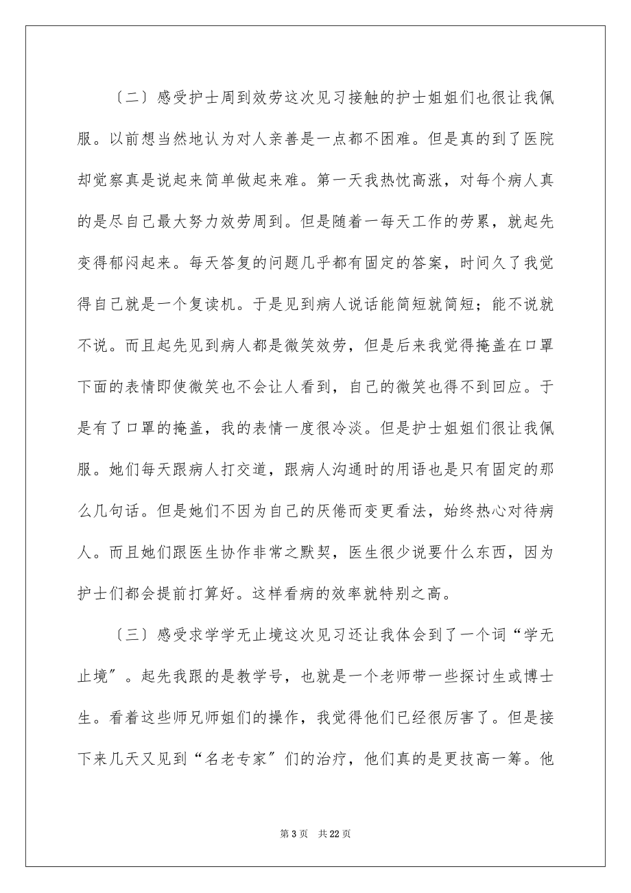 2023年口腔实践报告1.docx_第3页