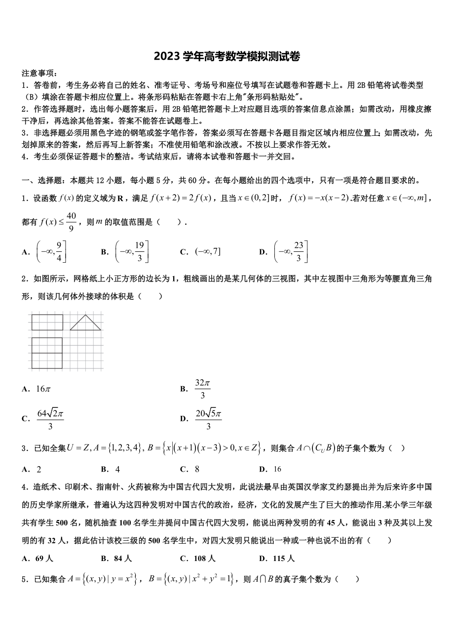 2023届山东省济宁第二中学高三第六次模拟考试数学试卷（含解析）.doc_第1页