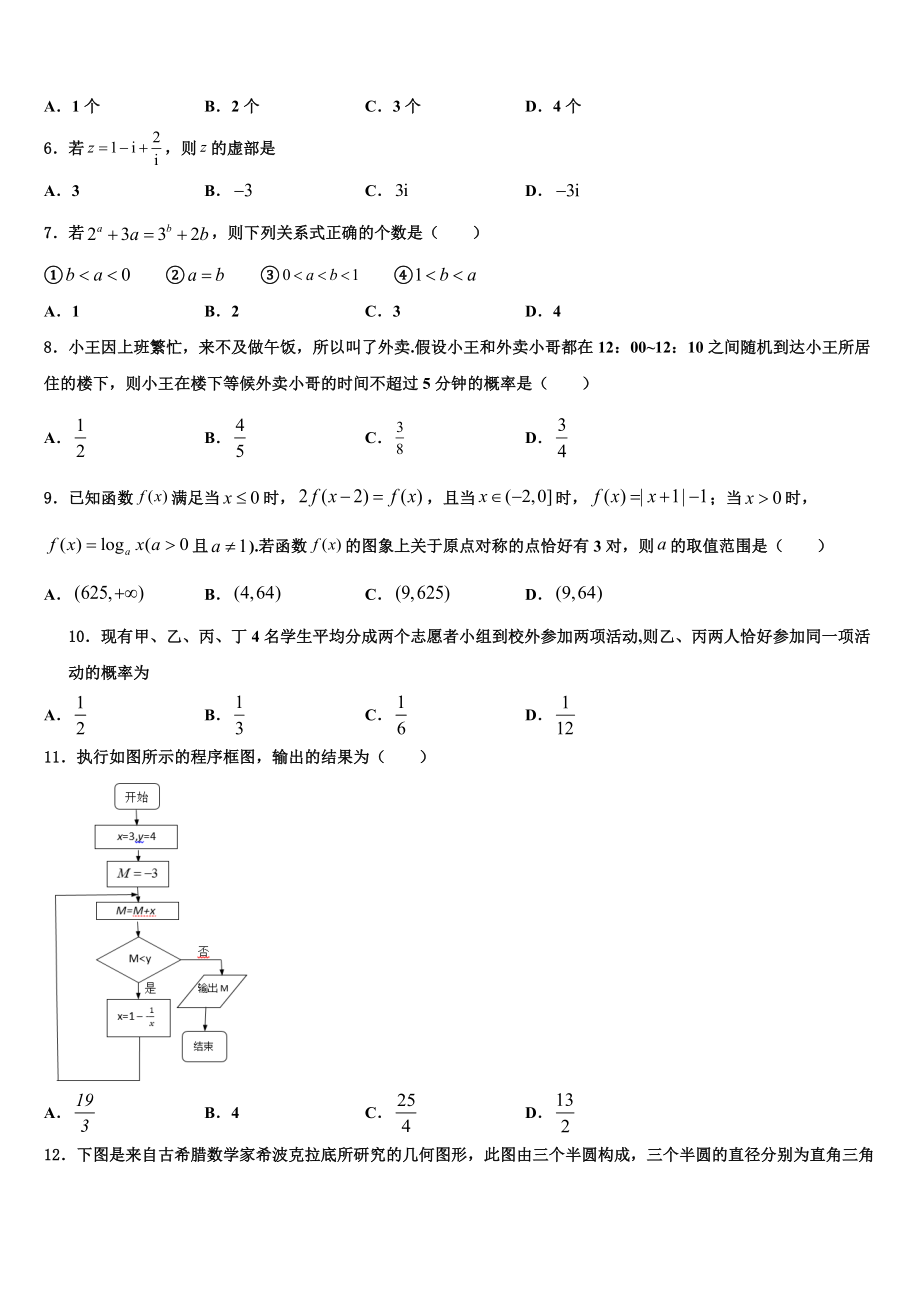 2023届山东省济宁第二中学高三第六次模拟考试数学试卷（含解析）.doc_第2页