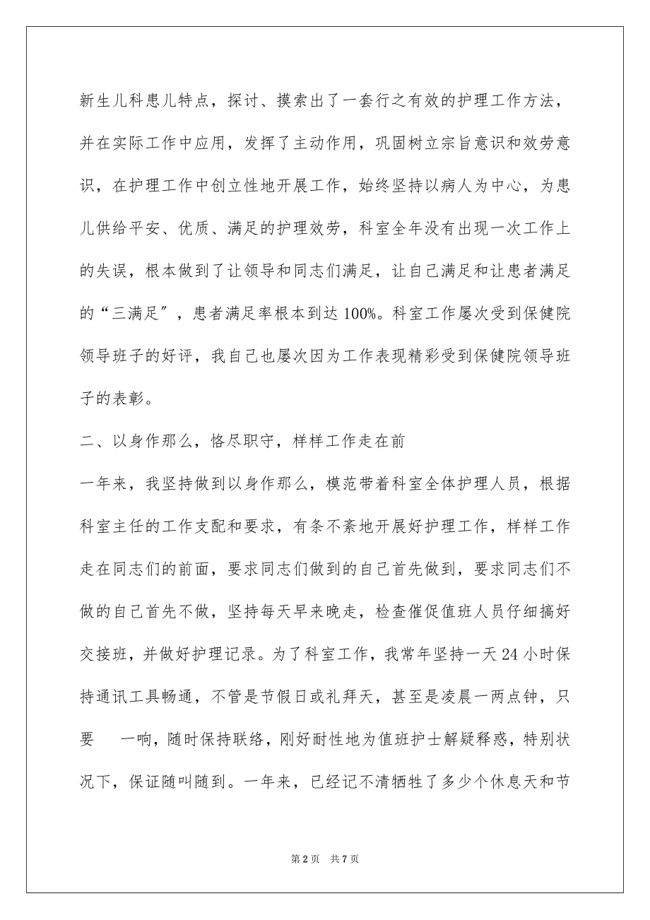 2023护士长年终述职报告护士长年终述职报告范文.docx_第2页