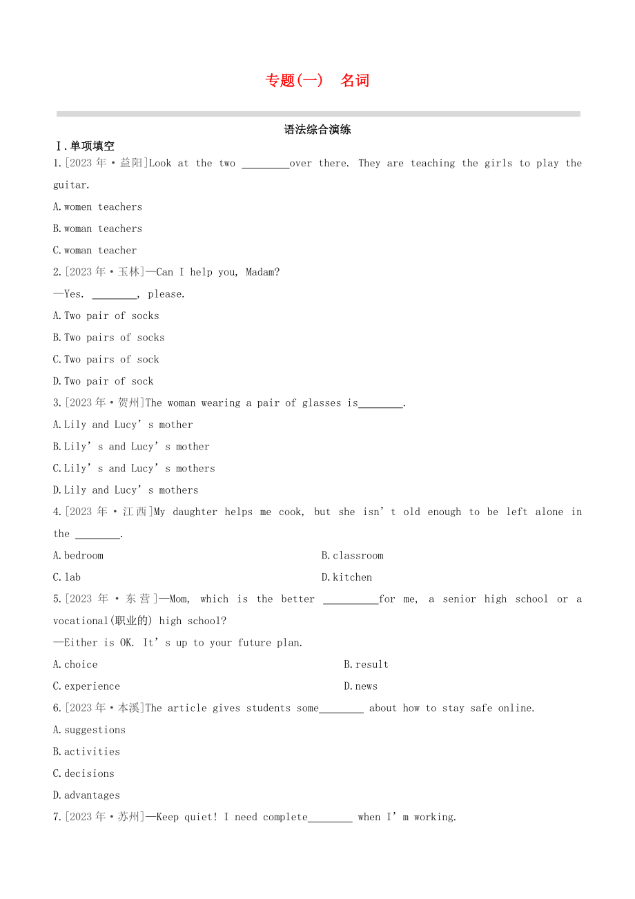 全国版2023学年中考英语复习方案专题01名词语法综合演练.docx_第1页