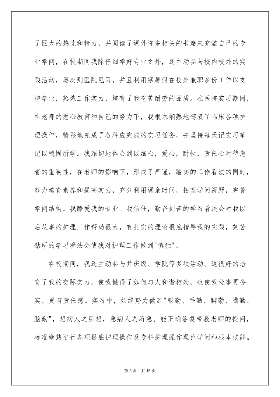 2023护理学专业求职信范文.docx_第2页