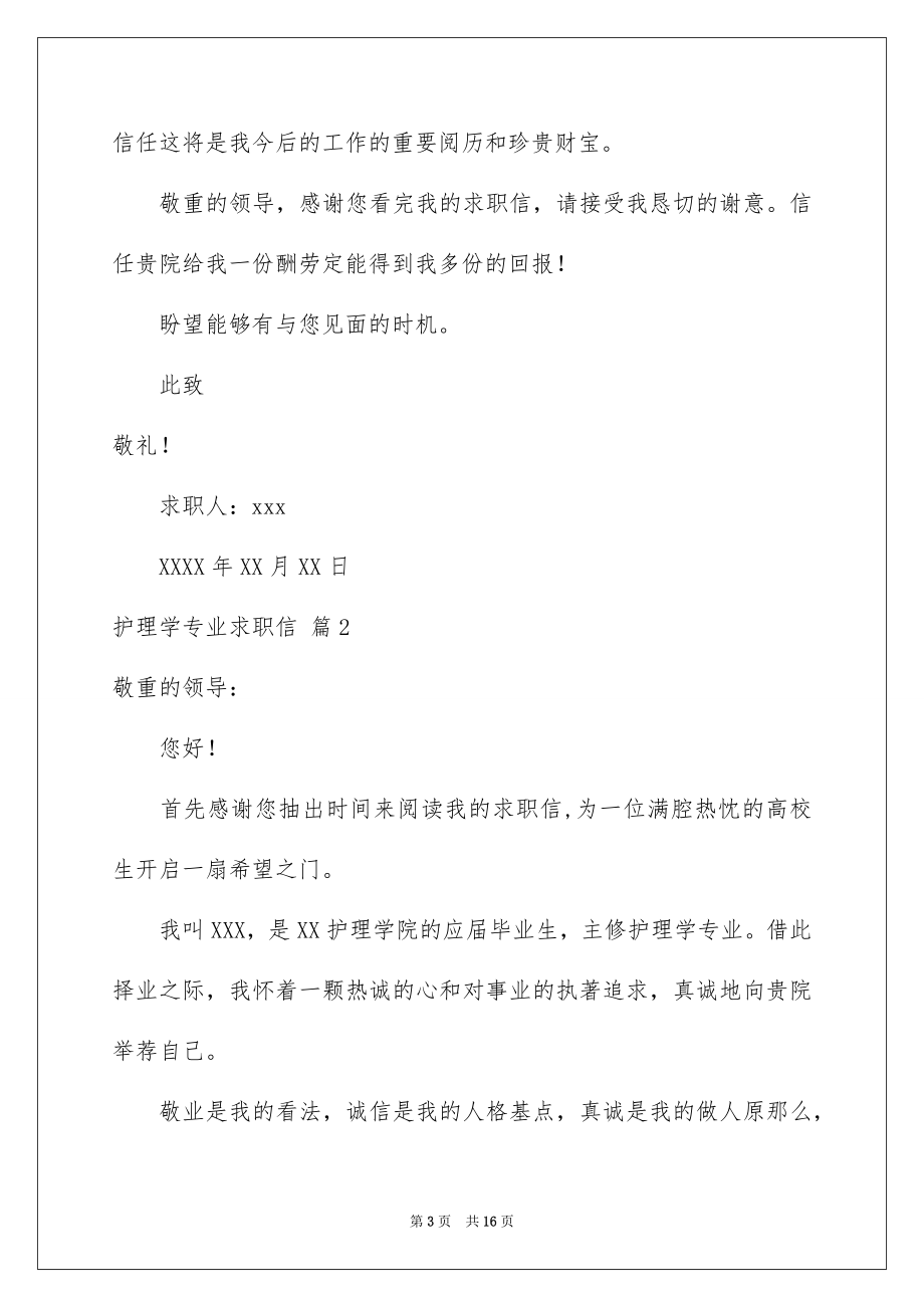 2023护理学专业求职信范文.docx_第3页