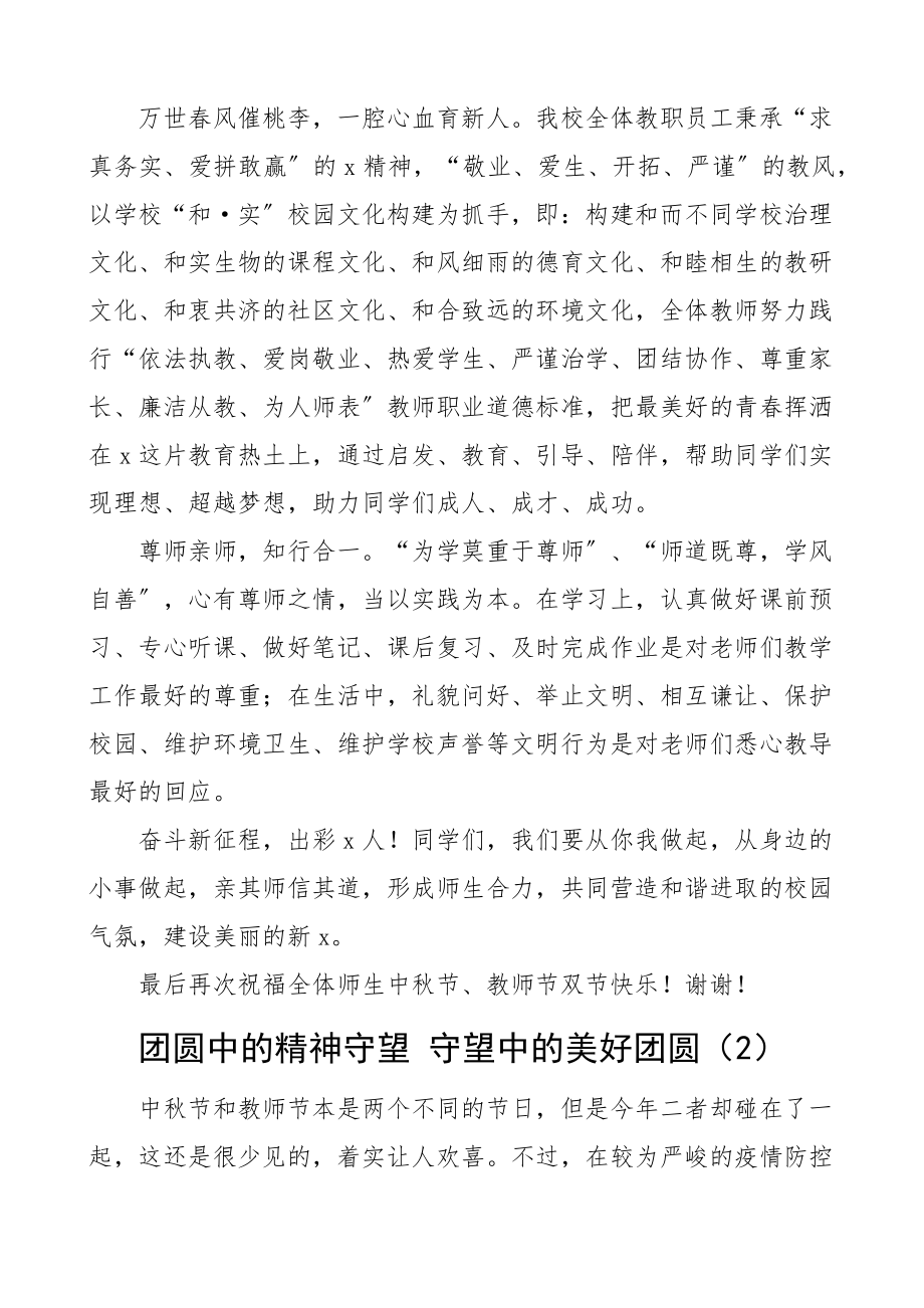 2023年学校庆祝教师节和中秋节讲话范文（共2篇）.docx_第2页