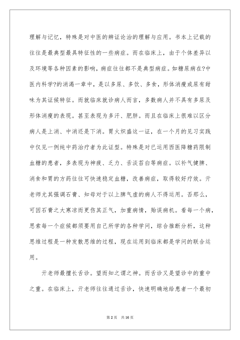 2023护理门诊实习心得范文.docx_第2页