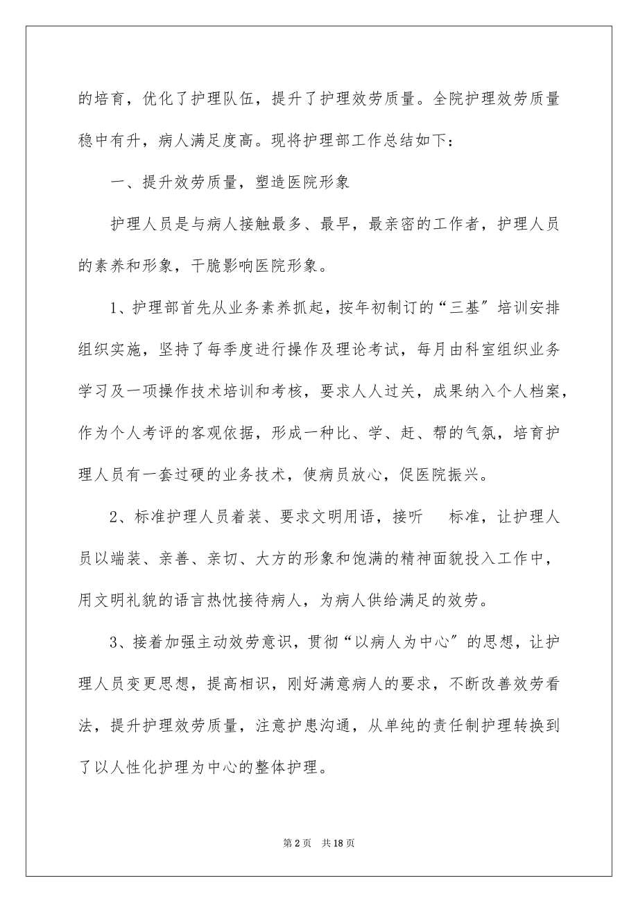 2023护理年终总结1范文.docx_第2页