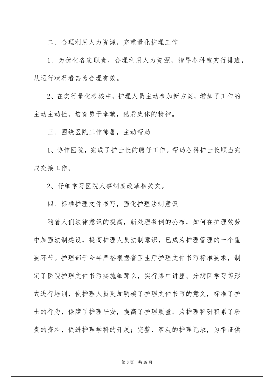 2023护理年终总结1范文.docx_第3页