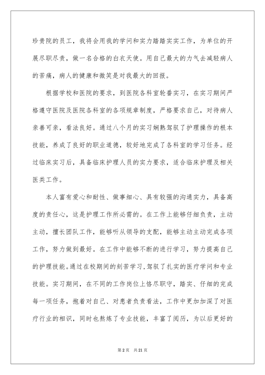 2023护理专业自我评价3范文.docx_第2页