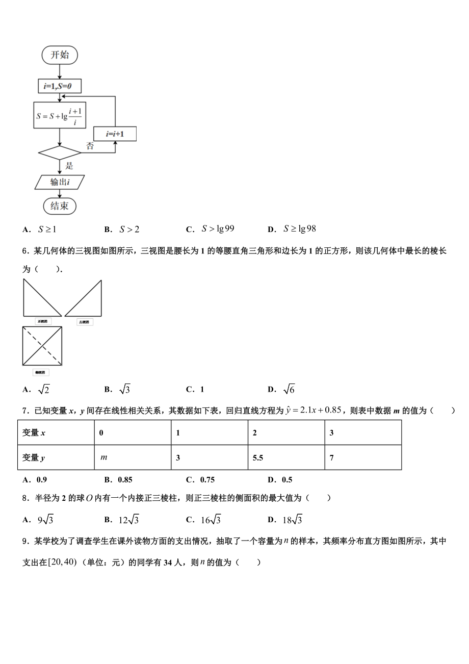 2023届陕西省汉滨区恒口高级中学高三（最后冲刺）数学试卷（含解析）.doc_第2页