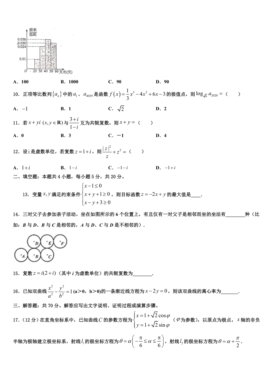 2023届陕西省汉滨区恒口高级中学高三（最后冲刺）数学试卷（含解析）.doc_第3页