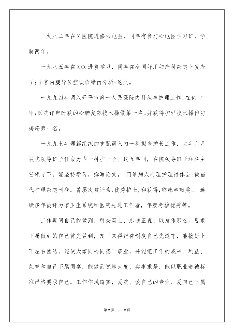 2023护士长竞聘演讲稿简短范文.docx_第2页