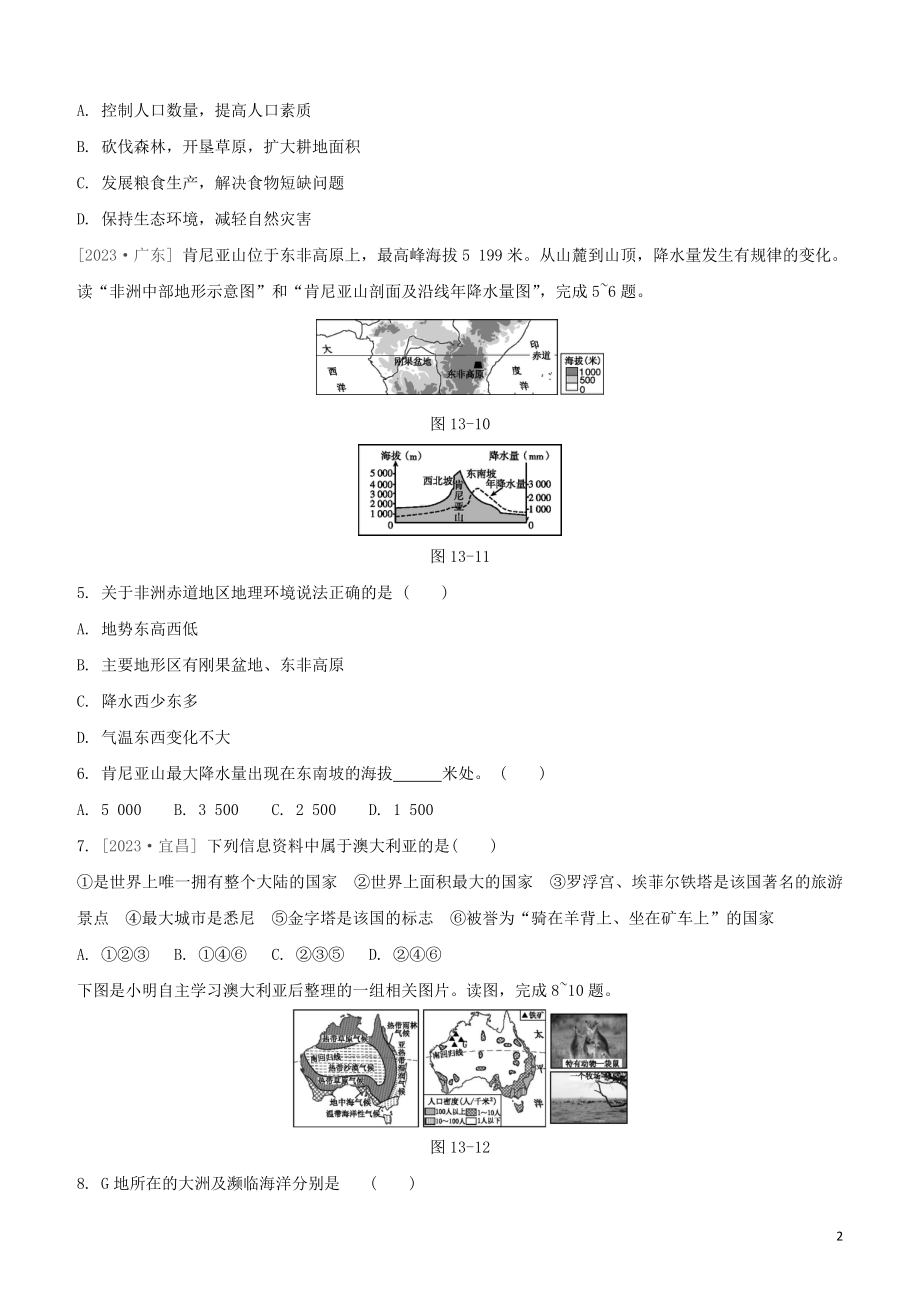 鄂尔多斯专版2023学年中考地理复习方案第03部分世界地理下第13课时撒哈拉以南的非洲澳大利亚试题.docx_第2页