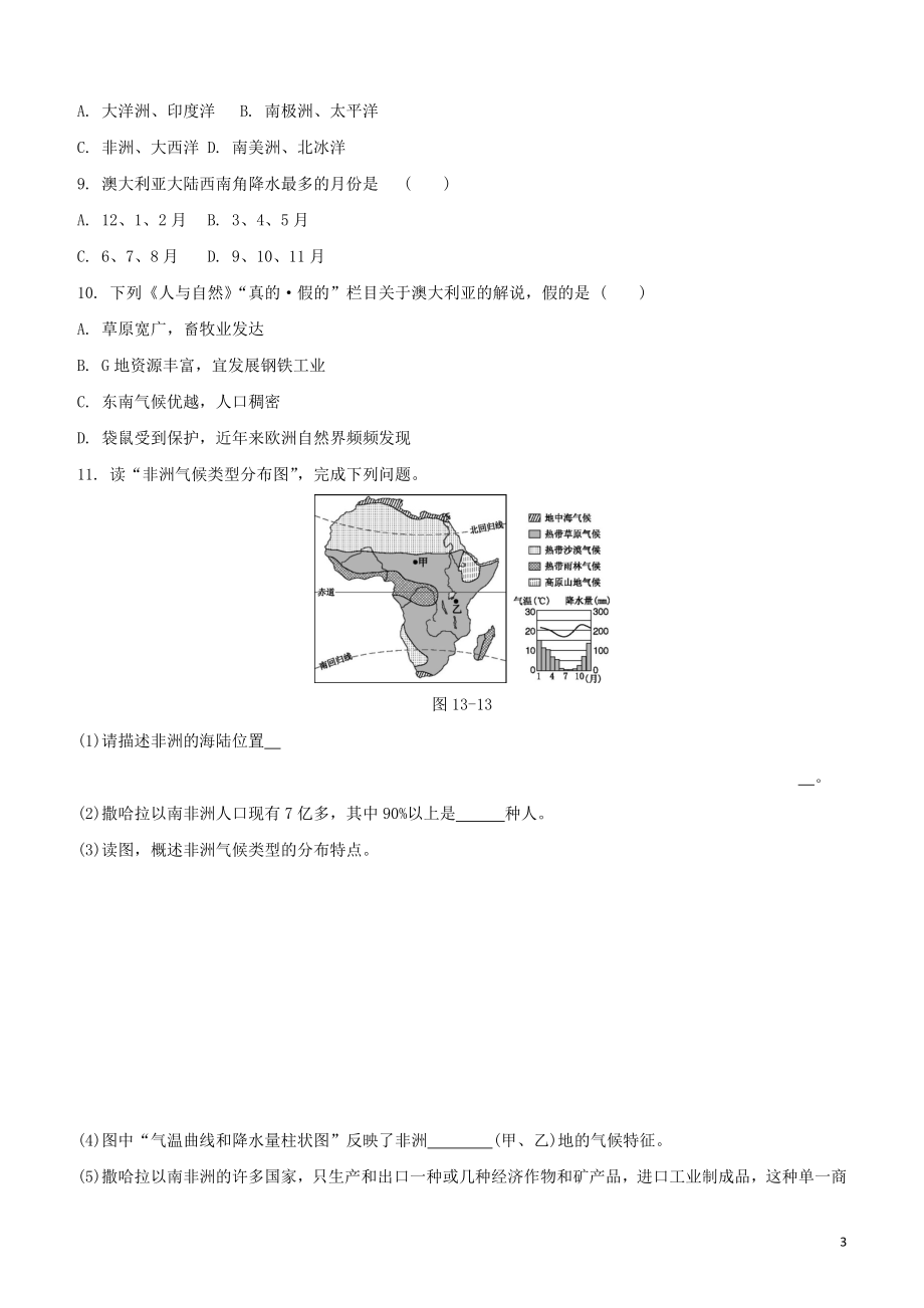 鄂尔多斯专版2023学年中考地理复习方案第03部分世界地理下第13课时撒哈拉以南的非洲澳大利亚试题.docx_第3页