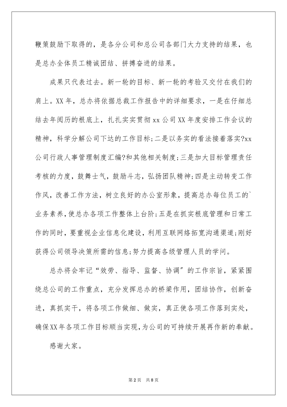 2023年发言稿工作计划22.docx_第2页