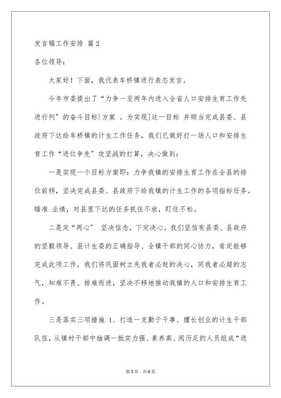 2023年发言稿工作计划22.docx_第3页